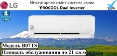 Инверторная сплит-система серии "Procool Dual" картинка из объявления