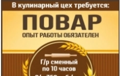 Повар картинка из объявления