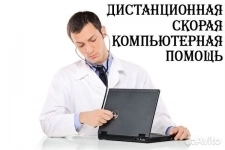 Дистанционная компьютерная помощь картинка из объявления