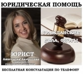 Юрист по гражданским делам, спорам картинка из объявления