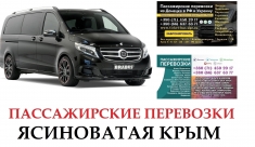 Автобус Ясиноватая Крым Заказать Ясиноватая Крым билет туда и картинка из объявления