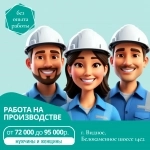 Грузчик на склад/производство картинка из объявления
