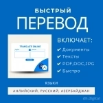 Услуги перевода текстов на Английский картинка из объявления