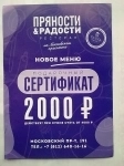 Подарочный сертификат на 2000 Р в ресторан картинка из объявления