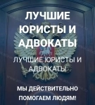 Юрист, Юридические услуги, Юридическая помощь картинка из объявления