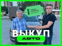 Срочный выкуп автомобилей картинка из объявления