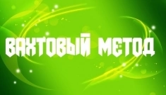 Работа Упаковщики Москва Вахта картинка из объявления