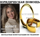 Юрист по расторжению брака картинка из объявления