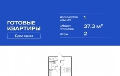 Продам 1 комнатную квартиру 37 м2 картинка из объявления