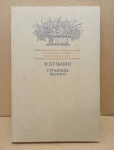 Кузьмин, Николай Васильевич Страницы былого картинка из объявления