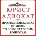 Адвокат - Юрист картинка из объявления