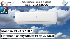 Классическая сплит-система серии "vela nuova" RC-V картинка из объявления