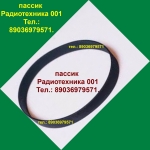 Новый пассик для Радиотехники 001 пассик для Радиотехника 001 картинка из объявления