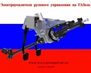 Электроусилитель руля на ГАЗель картинка из объявления
