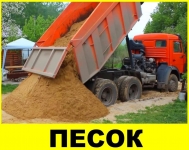 Песок в Воронеж привезём самосвалом, и доставка песка по картинка из объявления