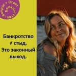 Бесплатная консультация юриста по банкротству физических лиц картинка из объявления