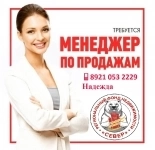 Требуется менеджер по продажам. картинка из объявления