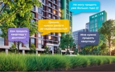 Срочно продать квартиру, офис, коттедж. Выкупаем картинка из объявления