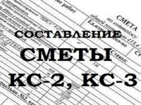 Смета. Смета работ. Посчитать. Цена. Составление смет. КС2, КС3 картинка из объявления