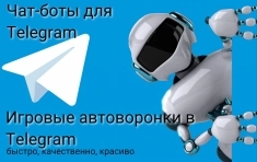 Чат-боты и автоворонки в Telegram картинка из объявления