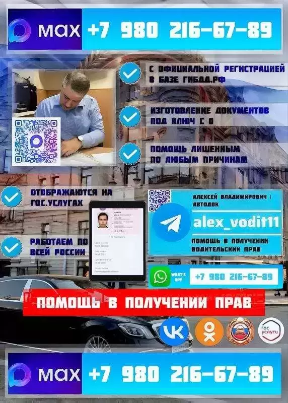 Помощь в получении прав - Водительские права картинка из объявления