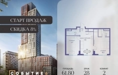 Продам 2 комнатную квартиру 61 м2 картинка из объявления