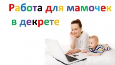 Подработка, подойдет для совмещение с основной работой картинка из объявления