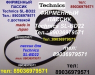 фирменный пассик для Technics SL-BD22 (Техникс) картинка из объявления