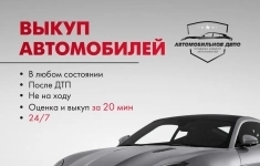 Выкуп автомобилей картинка из объявления