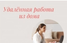 Помощник HR отдела (удаленно,без звонков) картинка из объявления