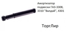 Амортизатор подвески ГАЗ-3308, 3310 "Валдай", 4301 / ПААЗ 3308-29 картинка из объявления