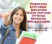 Помощь в выполнении дипломных работ в Краснодаре картинка из объявления