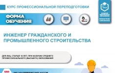 Курс профессиональной переподготовки: Инженер гражданского и промышленного строительства картинка из объявления