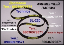 Пассики Technics Техникс пасики для Technics пассик SLB21 SLBD22 картинка из объявления