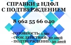 2 НДФЛ Справка 3ндфл. Отчетность купить. Расчёт налогов картинка из объявления