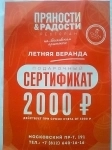 Подарочный сертификат 2000 Р на посещение ресторана картинка из объявления