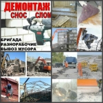 Производим демонтажные работы в Воронеже и снос домов в картинка из объявления
