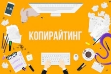 Копирайтер картинка из объявления