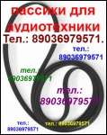 новый пассик для Веги 003 Unitra ремень пасик на Вегу 003 Унитру картинка из объявления