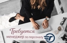 Менеджер по массовому подбору персонала картинка из объявления