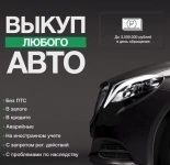 Срочный автовыкуп картинка из объявления