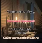 сильнейшая магическая помощь,сильное церковное колдовство картинка из объявления