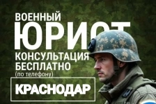 Защита прав военнослужащих и членов их семей картинка из объявления