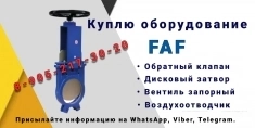 Куплю Задвижки чугунные шиберные FAF картинка из объявления