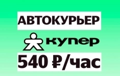 Водитель-курьер по доставке еды картинка из объявления