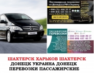 Автобус Шахтерск Харьков Заказать билет Шахтерск Харьков туда и картинка из объявления