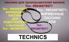 Япон. пассики technics slb210 sl230 sl235 slb21 slb31 ремни картинка из объявления