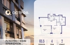 Продам 2 комнатную квартиру 65.5 м2 картинка из объявления