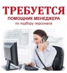 На удалённую работу требуются менеджеры по подбору персонала картинка из объявления