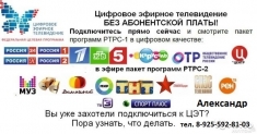 Подключу цифровое эфирное телевидение без абон. платы в Серпухове картинка из объявления